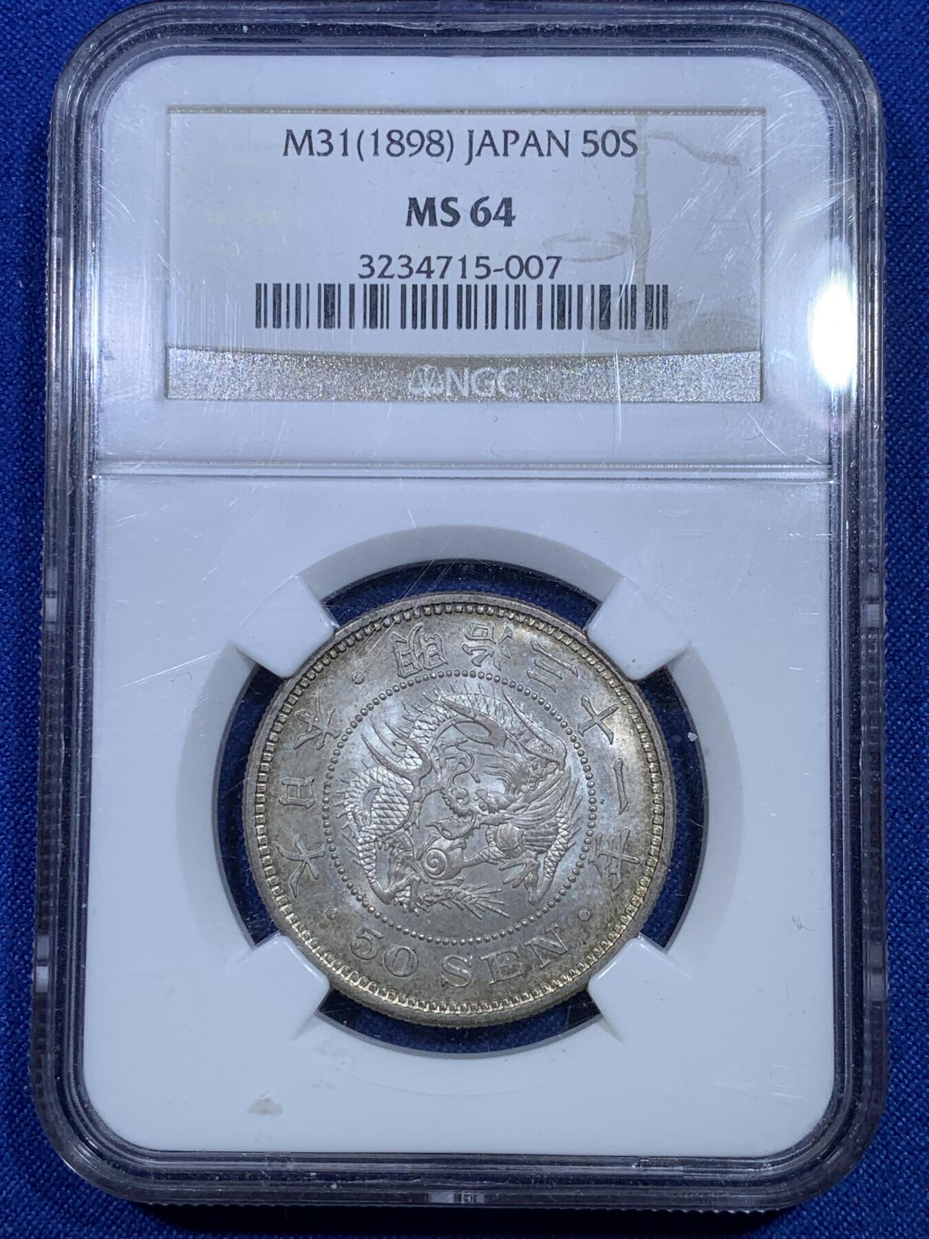 《竞宝斋》第269场- 周日，周一，周二  3场连拍 （全场包邮） NGC MS64 日本1898年明治三十一年50钱银币