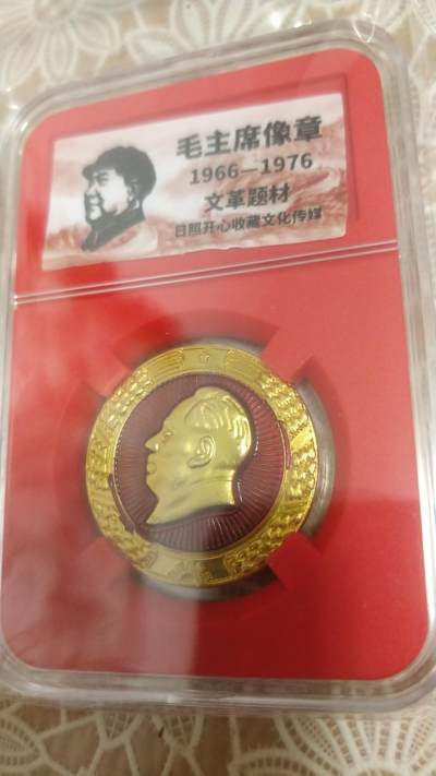1.88元，毛主席纪念章，亏本处理，无佣金 - 非常稀少的毛主席纪念章一枚