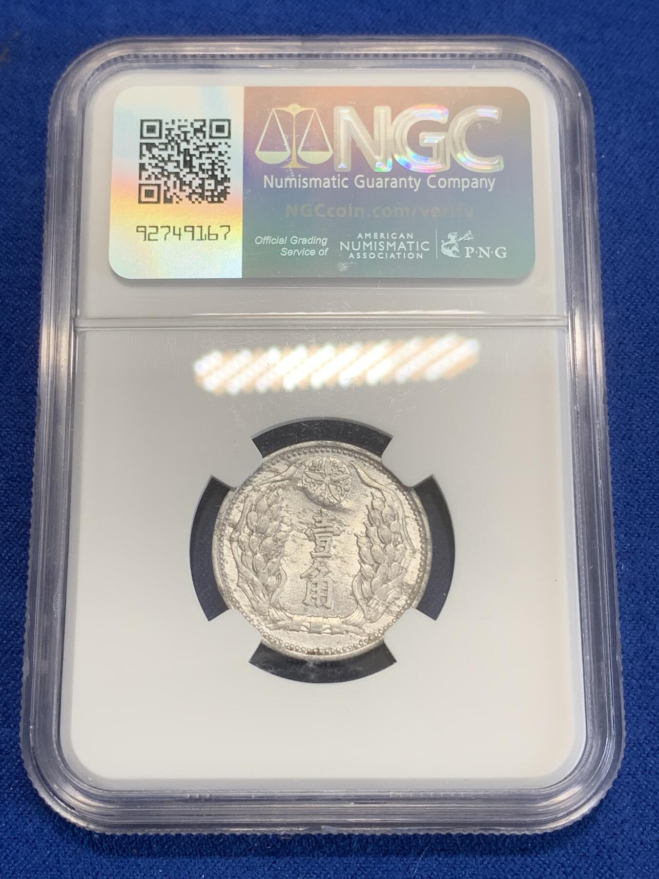 《竞宝斋》第270场- 周日，周一，周二  3场连拍 （全场包邮） NGC MS61 满洲康德九年壹角