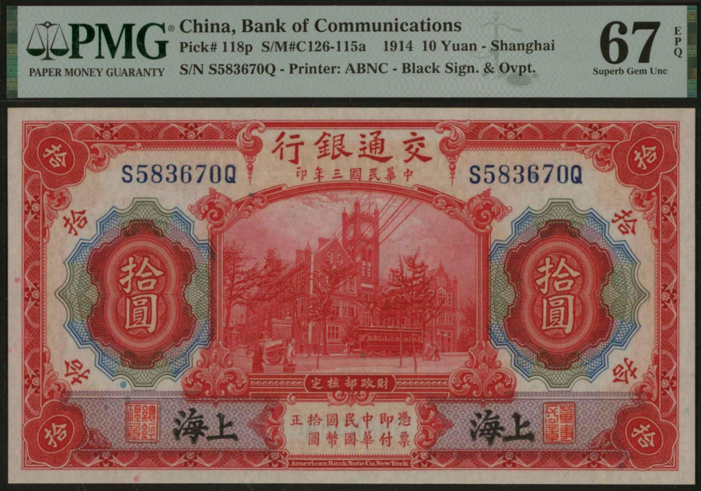恩福第2024年春季拍卖 民国三年（1914年）交通银行拾圆（上海地名），PMG 67EPQ