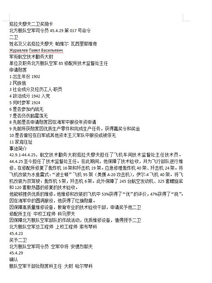 苏联勋章奖章5月19日拍卖第九期5月25日晚上九点结束 苏联二级为国424764空军工程师疯狂改装 把援助的飞机改成鱼雷艇 有些资料可以自行机器翻译查看。非常好的改装类的战功