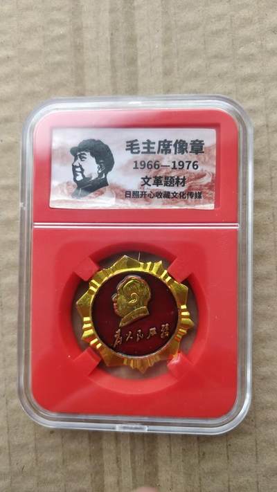 毛主席纪念章，1.88元，亏本处理，无佣金 - 非常稀少的毛主席纪念章一枚
