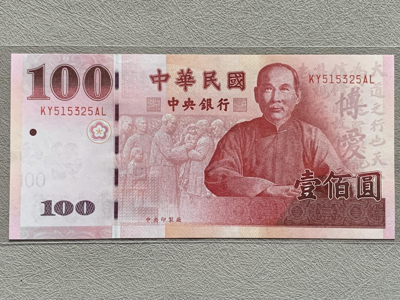 《竞宝斋》第270场- 周日，周一，周二  3场连拍 （全场包邮） 中国台湾省2012年中华民国百年100元纪念钞 UNC 国父孙中山像