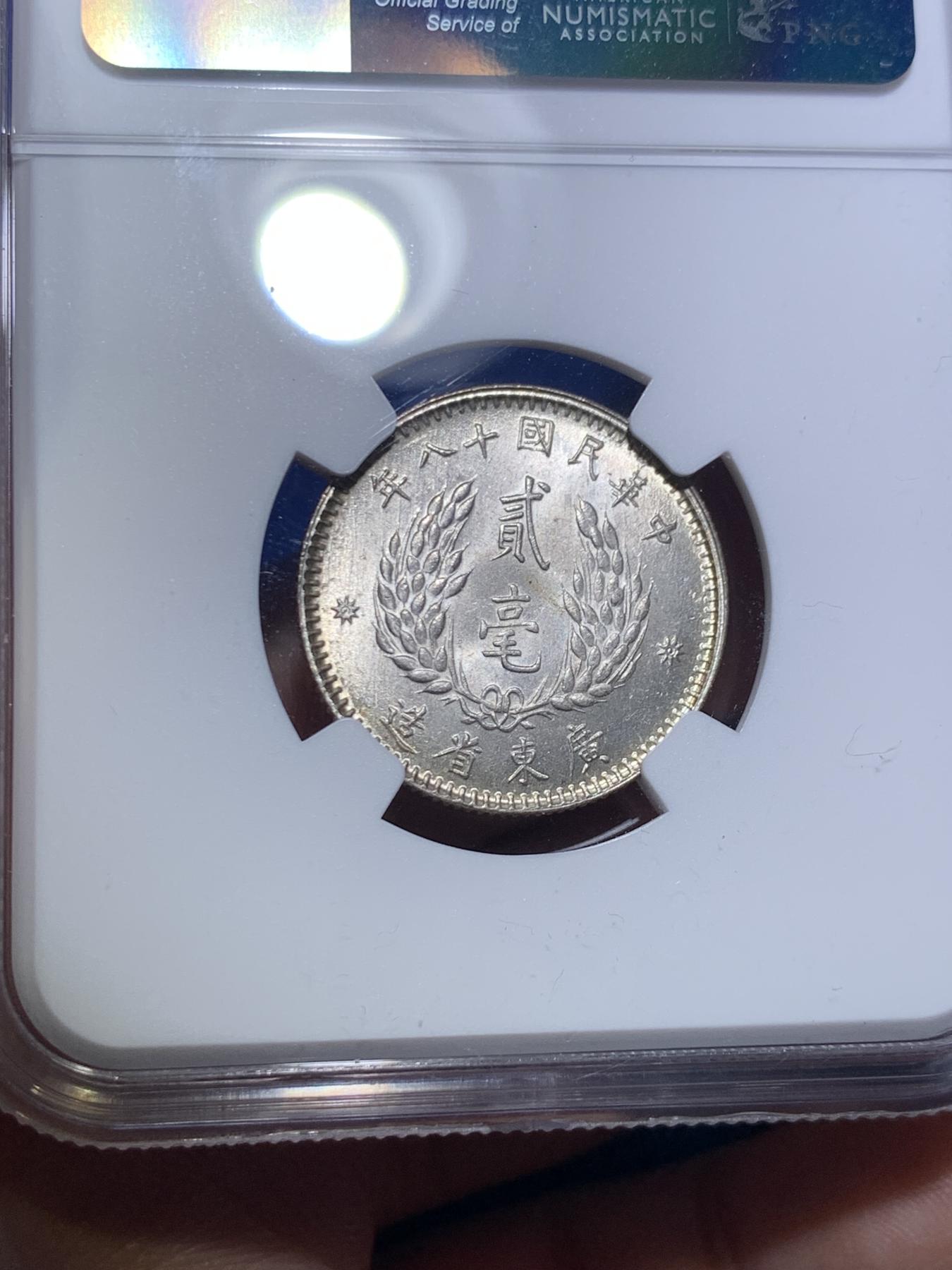 《竞宝斋》第270场- 周日，周一，周二  3场连拍 （全场包邮） NGC MS64 民国十八年 广东孙像二毫银币 来自澳门老藏家的钱币册的一批，该为最优评分，若非储存几十年的轻微黄油氧化，宛如初铸。