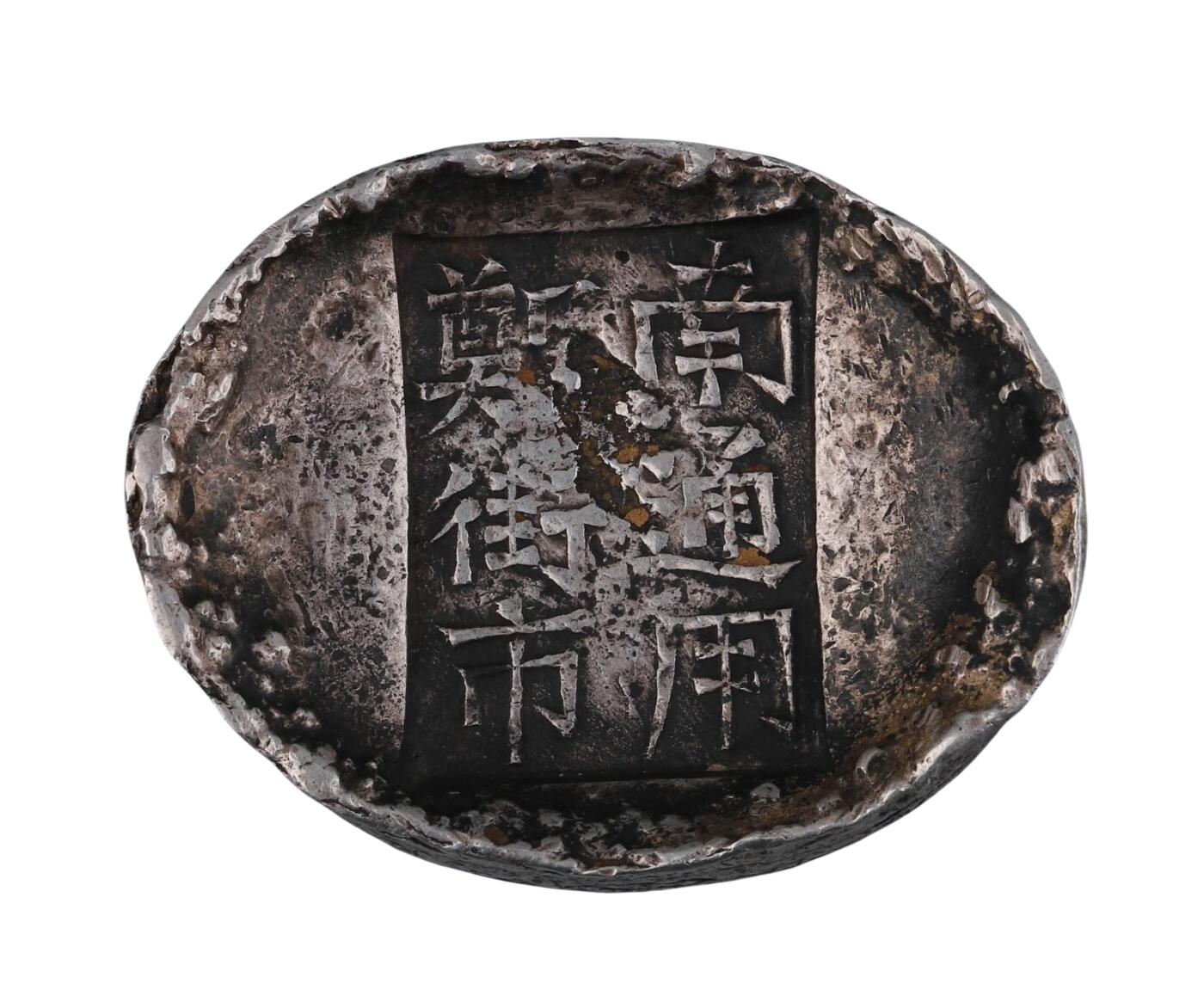 恩福第2024年春季拍卖 清·（陕西）南郑通用街市银锭
153.1克
方乾评级/AU 58    80005799