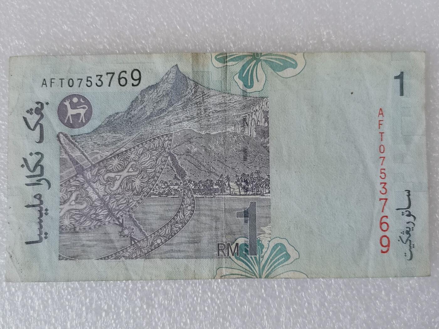 第一海外回流一元起拍收藏 纸币专场 第90期 马来西亚1林吉特纸币 尾号69