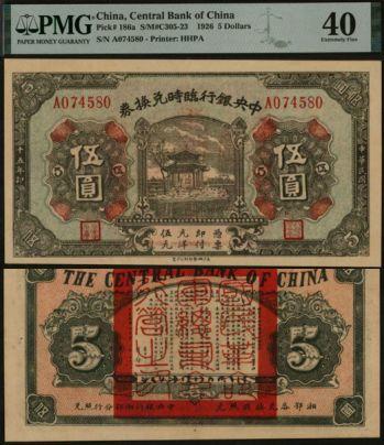 恩福第2024年春季拍卖 民国十五年（1926年）中央银行临时兑换券拾圆，被加盖“中央银行湘鄂分行照兑”及“国民革命军总司令行营之印”，PMG40