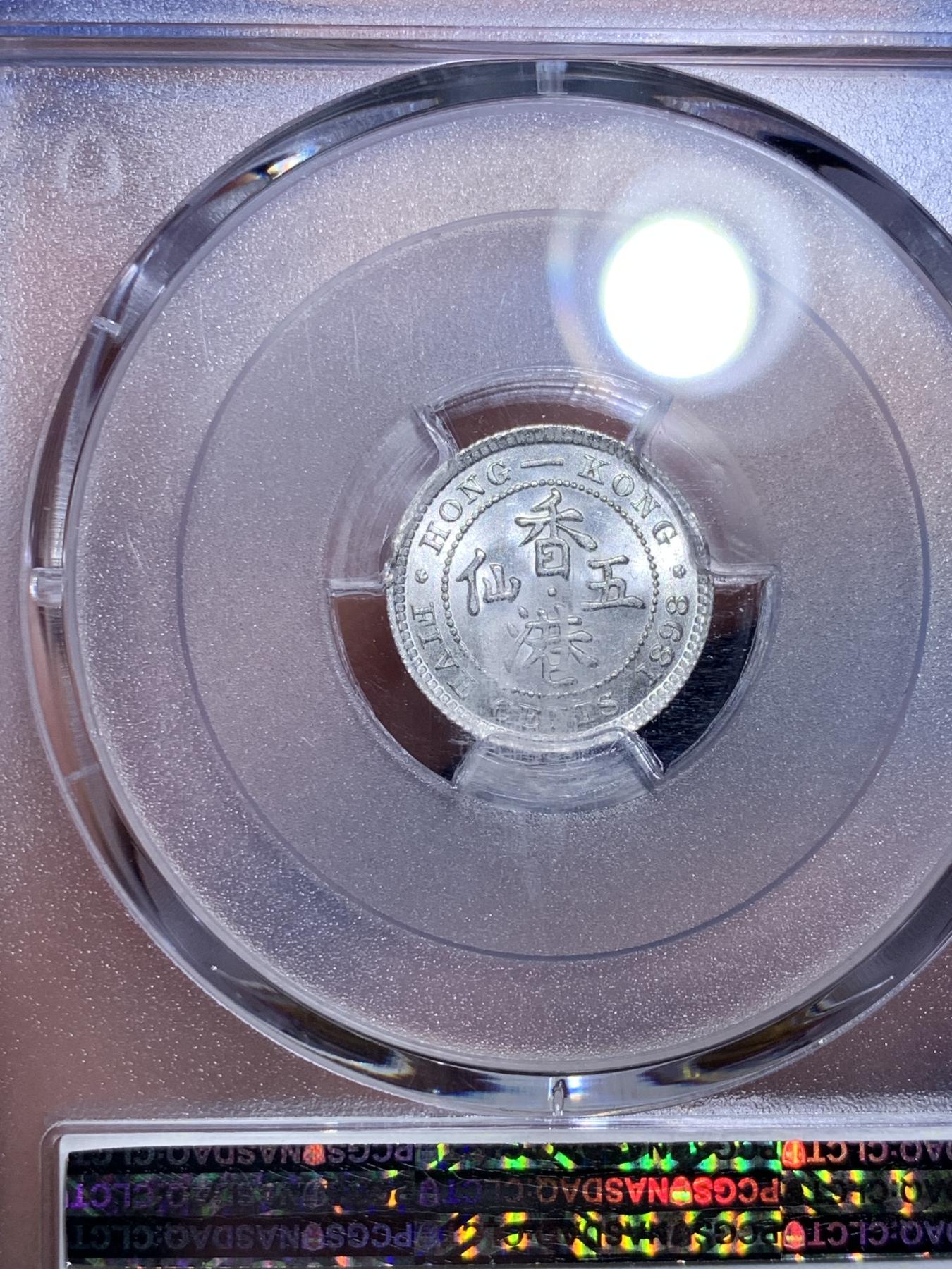 《竞宝斋》第270场- 周日，周一，周二  3场连拍 （全场包邮） PCGS MS63 香港1898年维多利亚五仙银币 卷拆银光闪闪