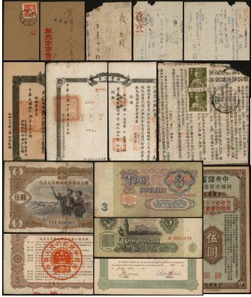 恩福第2024年春季拍卖 纸杂1组15枚，内含：1932年联合电影有限公司股票1枚、江苏昆山县执业方单2枚、苏州寄上海实寄封1枚（带原信）、中华邮政收件回执6枚、1957年股价经济建设公债伍圆1枚、中央储蓄会特种有奖储蓄券伍圆1枚、1961年苏联3卢布1枚，敬请预览。