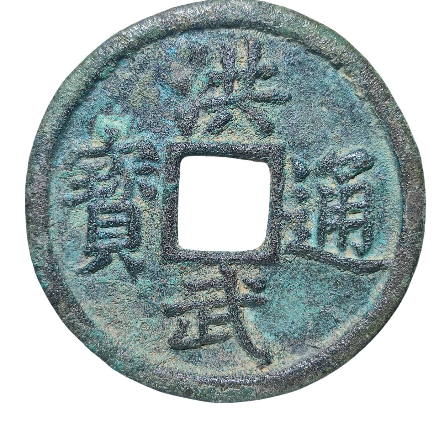 恩福第2024年春季拍卖 明·洪武通宝 十福
45.3*3.1mm，23.0g