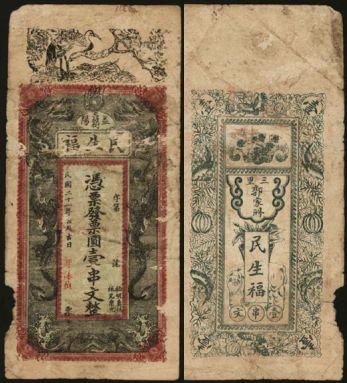 恩福第2024年春季拍卖 湖南益阳民生福一串文
