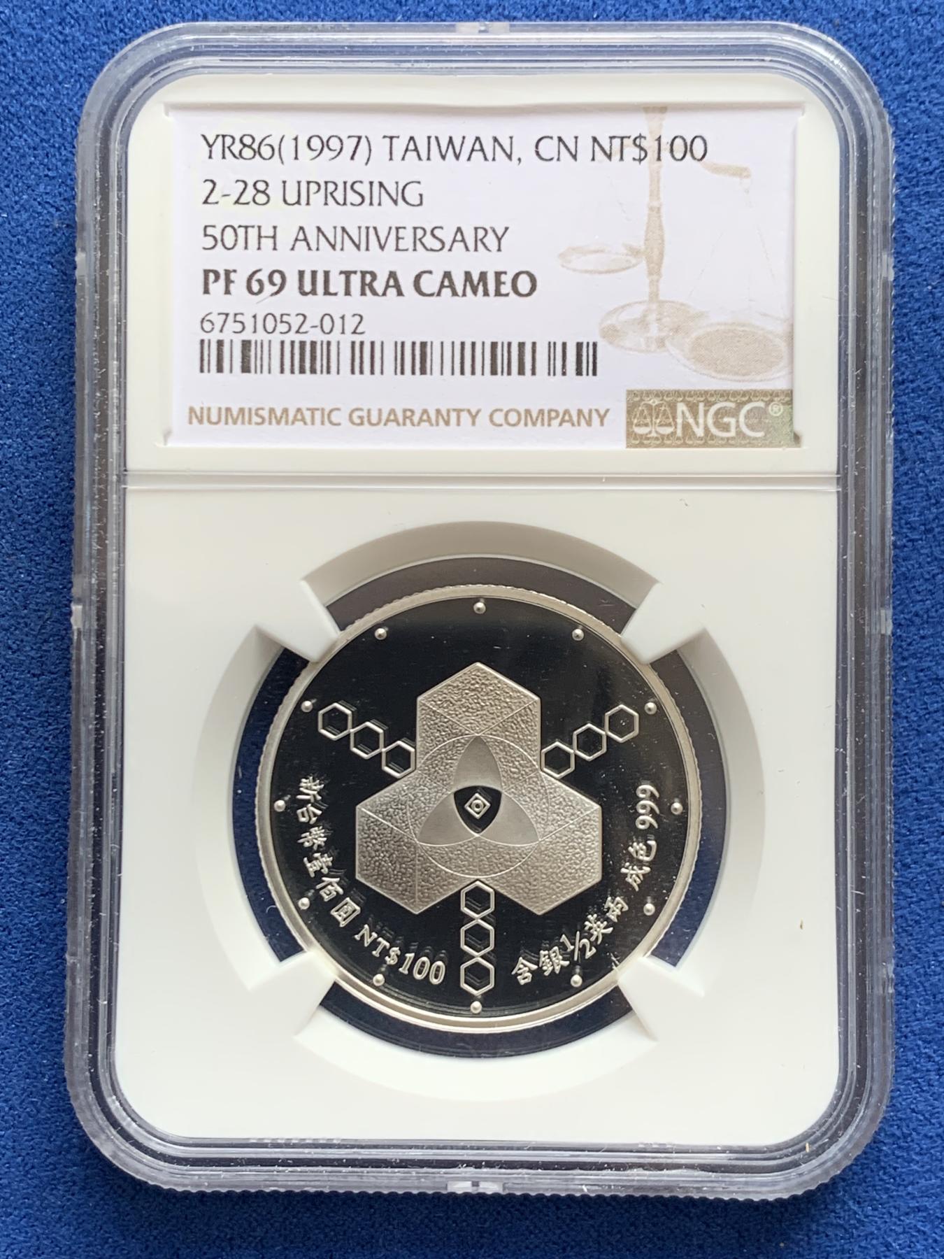 《竞宝斋》第270场- 周日，周一，周二  3场连拍 （全场包邮） NGC PF69UC 中国台湾省1997年228事件纪念精制银币 带原盒证