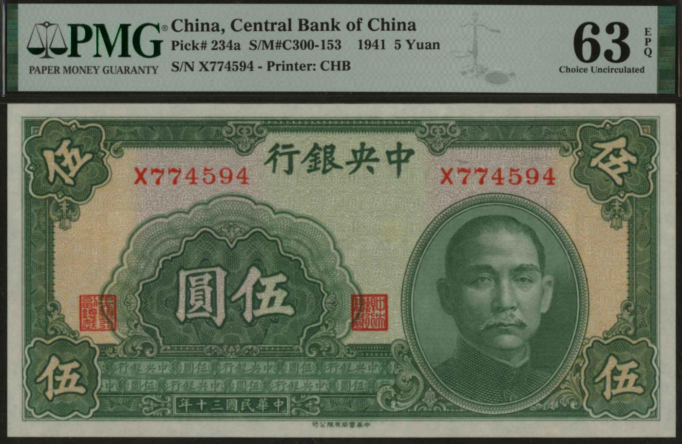 恩福第2024年春季拍卖 民国三十年（1941年）中央银行法币伍圆，PMG63