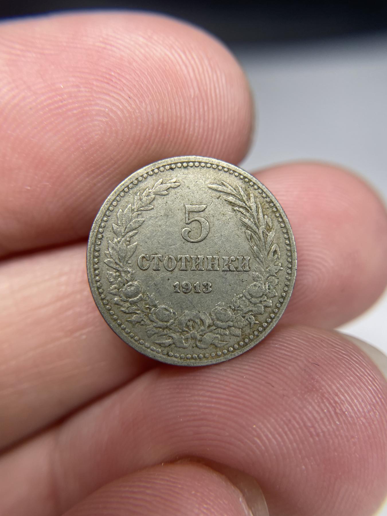 2024年集古藏今外币拍卖第七期-第5场—（总第65拍） 1913年保加利亚5斯托丁基