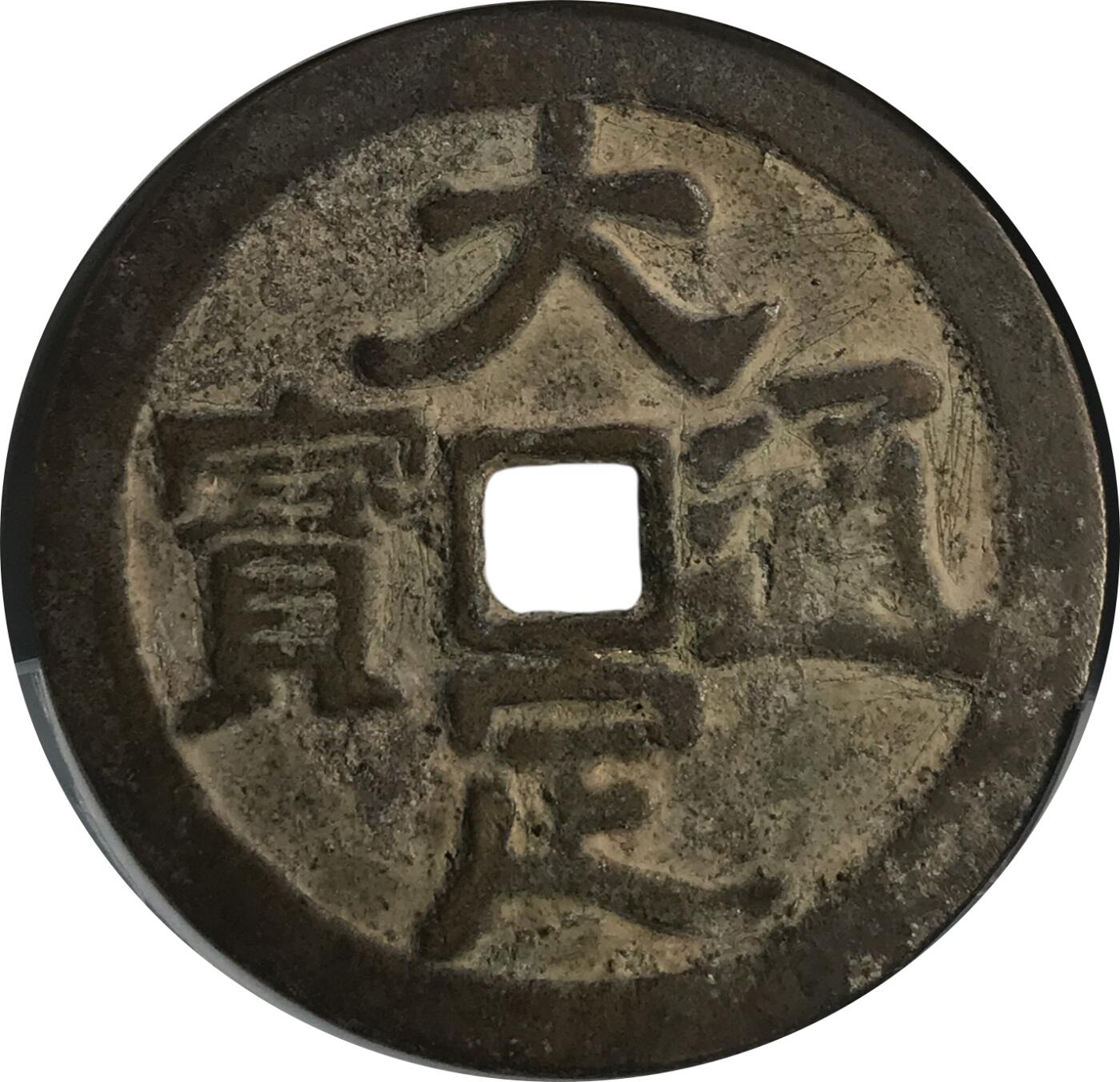 恩福第2024年春季拍卖 民国·大定通宝花钱 龙凤图
73.6*3.0mm，83.4g
GBCA/美 82    115758578