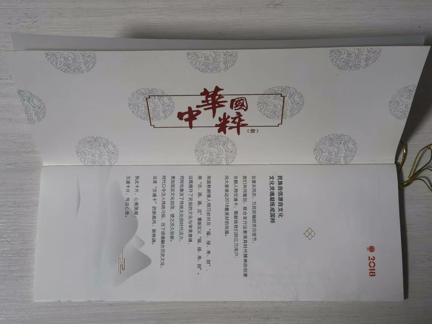 捡漏专场(第十场) 北京交通市政一卡通 八爪通 中华国粹 卡号尾三无四七 一套4张 礼盒装 全新