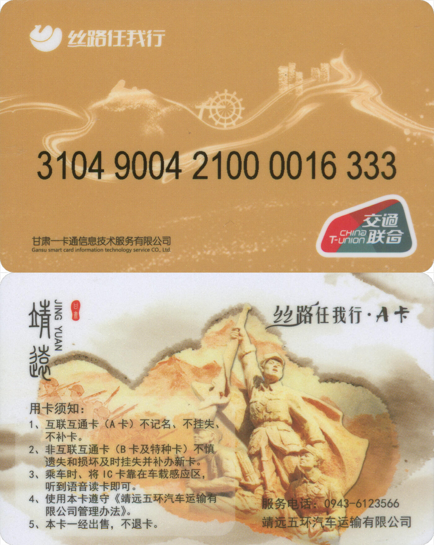 捡漏专场(第十场) 丝路任我行·靖远 尾三333豹子号 全新