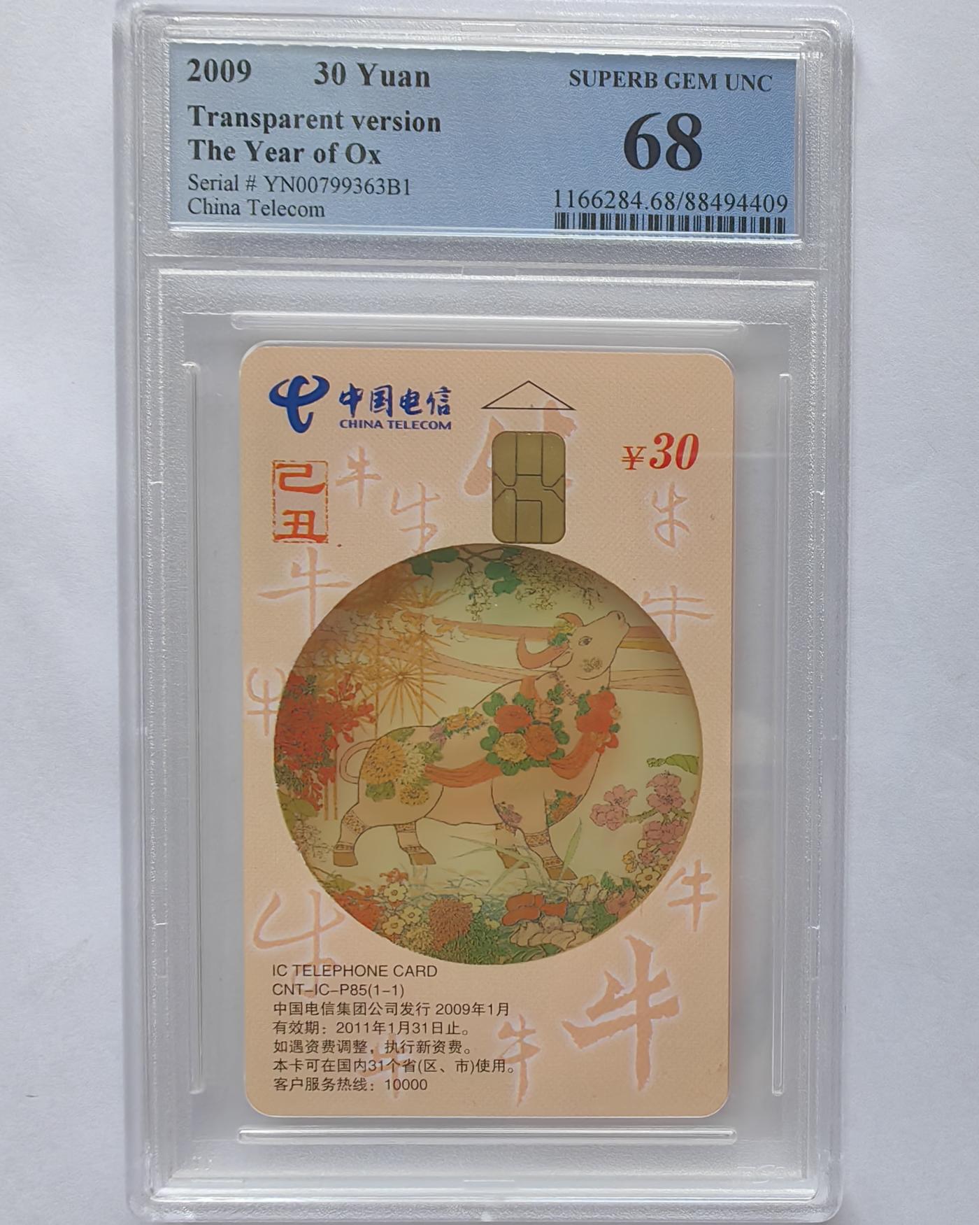 美评&公博评级IC生肖专场(乐玩23期5.23晚8点直播结拍) PCGS68云南透明牛