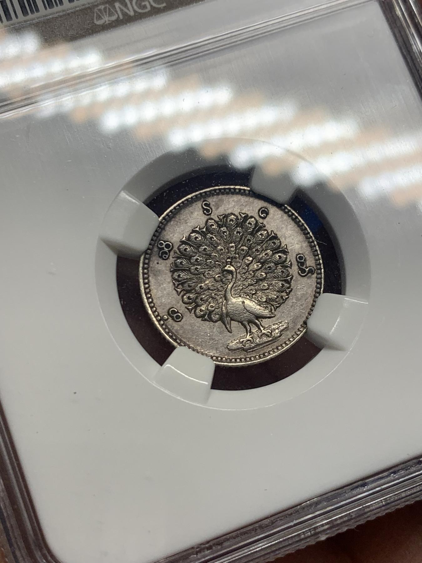 《竞宝斋》第270场- 周日，周一，周二  3场连拍 （全场包邮） NGC AU53 缅甸1852年孔雀小银币 1mat 有翅膀有眼睛的小孔雀不多见