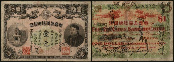 恩福第2024年春季拍卖 光绪三十三年（1907年）华商上海信成银行壹元，流通正票，背面多处画押，流通广泛，罕见，华夏评级40