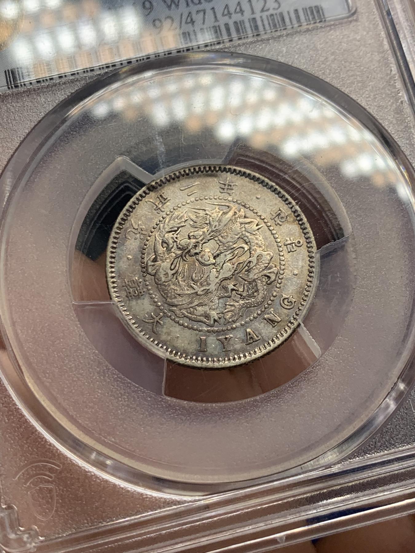 《竞宝斋》第270场- 周日，周一，周二  3场连拍 （全场包邮） PCGS XFD 朝鲜1898年光武2年双龙戏珠一两银币 李花徽章