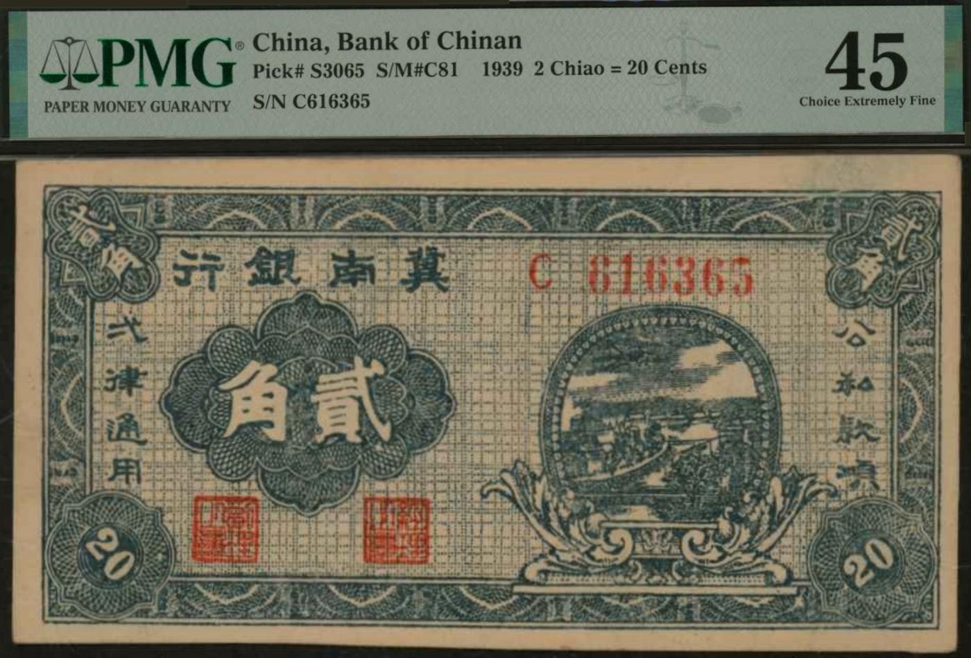 恩福第2024年春季拍卖 1939年冀南银行贰角，C轨六位号码，PMG45