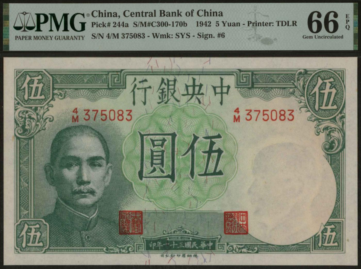 恩福第2024年春季拍卖 民国三十一年（1942年）中央银行伍圆，背飞机，PMG 66EPQ，亚军分。