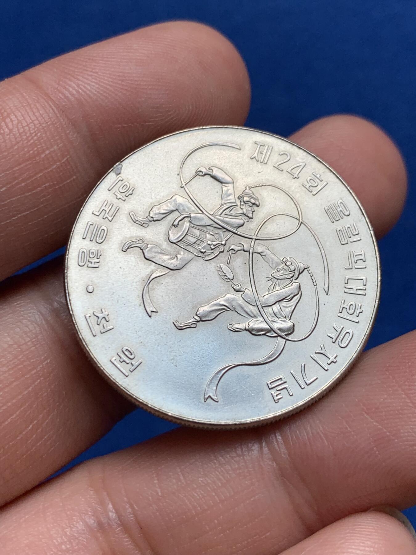 《竞宝斋》第270场- 周日，周一，周二  3场连拍 （全场包邮） 韩国 1982年 1000韩元 铜镍合金纪念币 韩国舞者 1988年首尔奥运会纪念系列