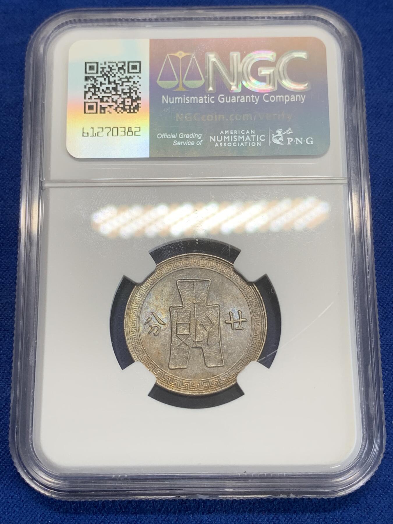 《竞宝斋》第270场- 周日，周一，周二  3场连拍 （全场包邮） NGC UNC 中华民国二十七年(1938)二十分镍币 包浆漂亮