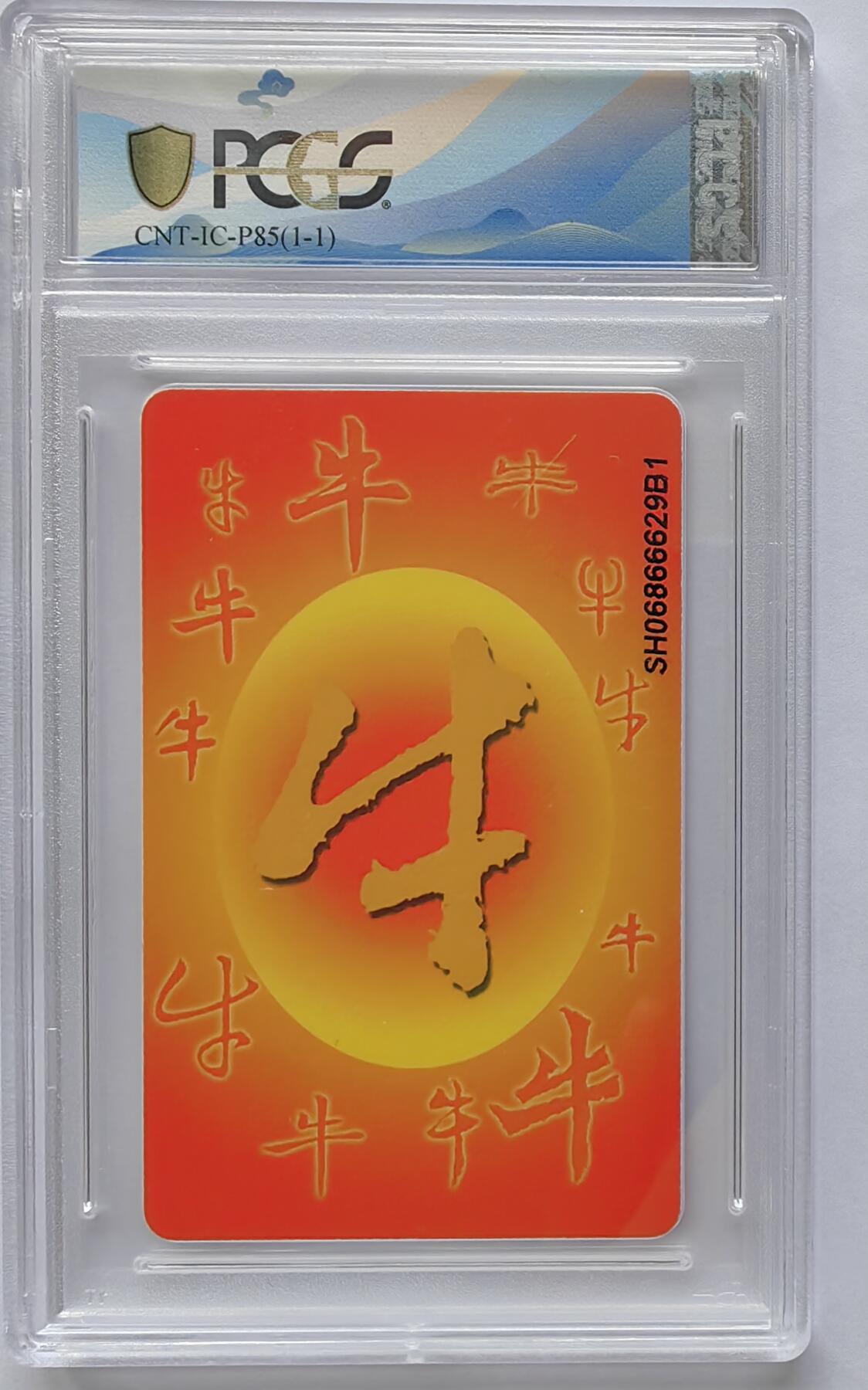 美评&公博评级IC生肖专场(乐玩23期5.23晚8点直播结拍) PCGS70生肖普通牛