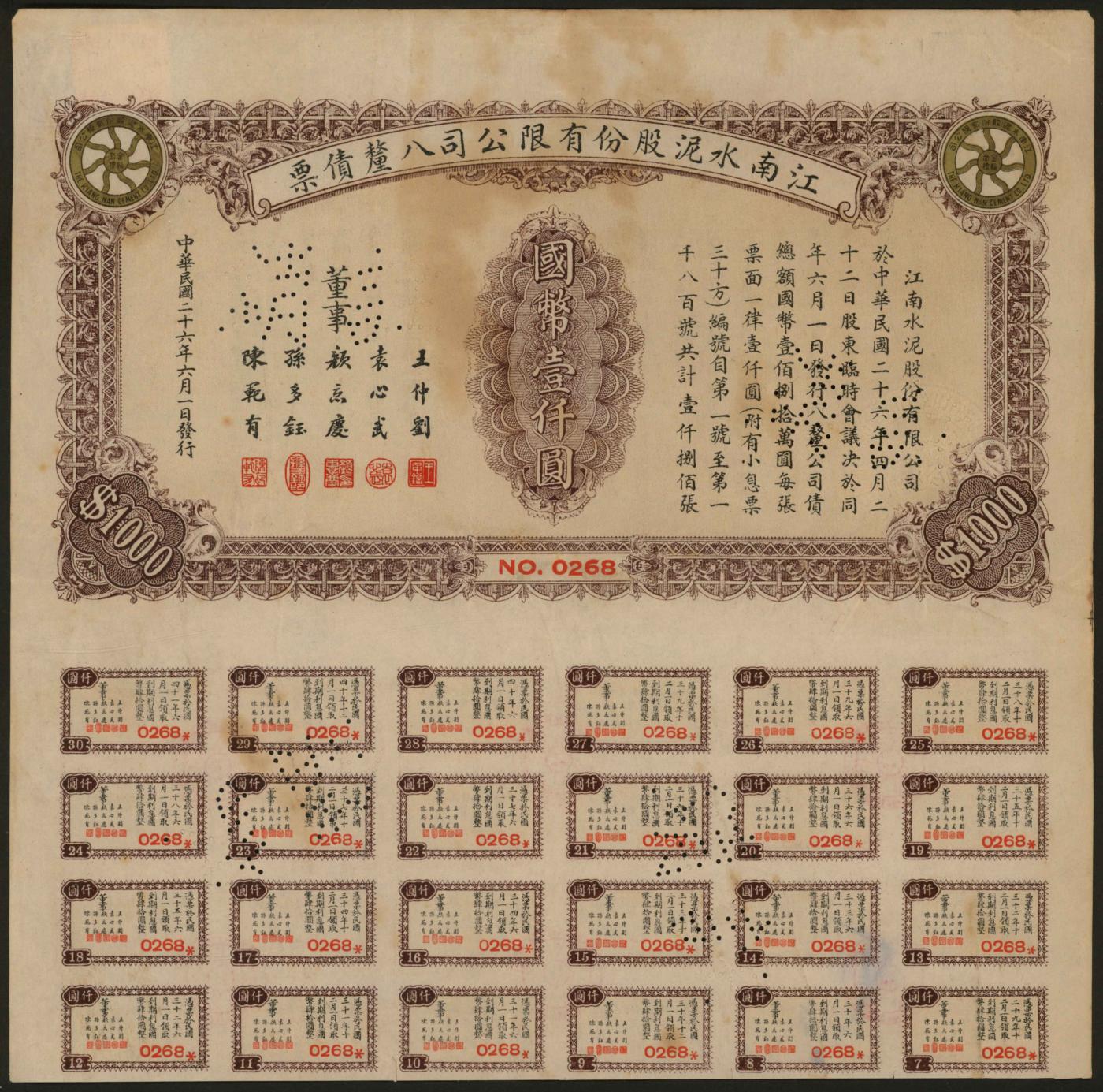 恩福第2024年春季拍卖 民国二十六年（1937年）江南水泥股份有限公司八厘债票国币壹仟圆，附带息票，八八成新。