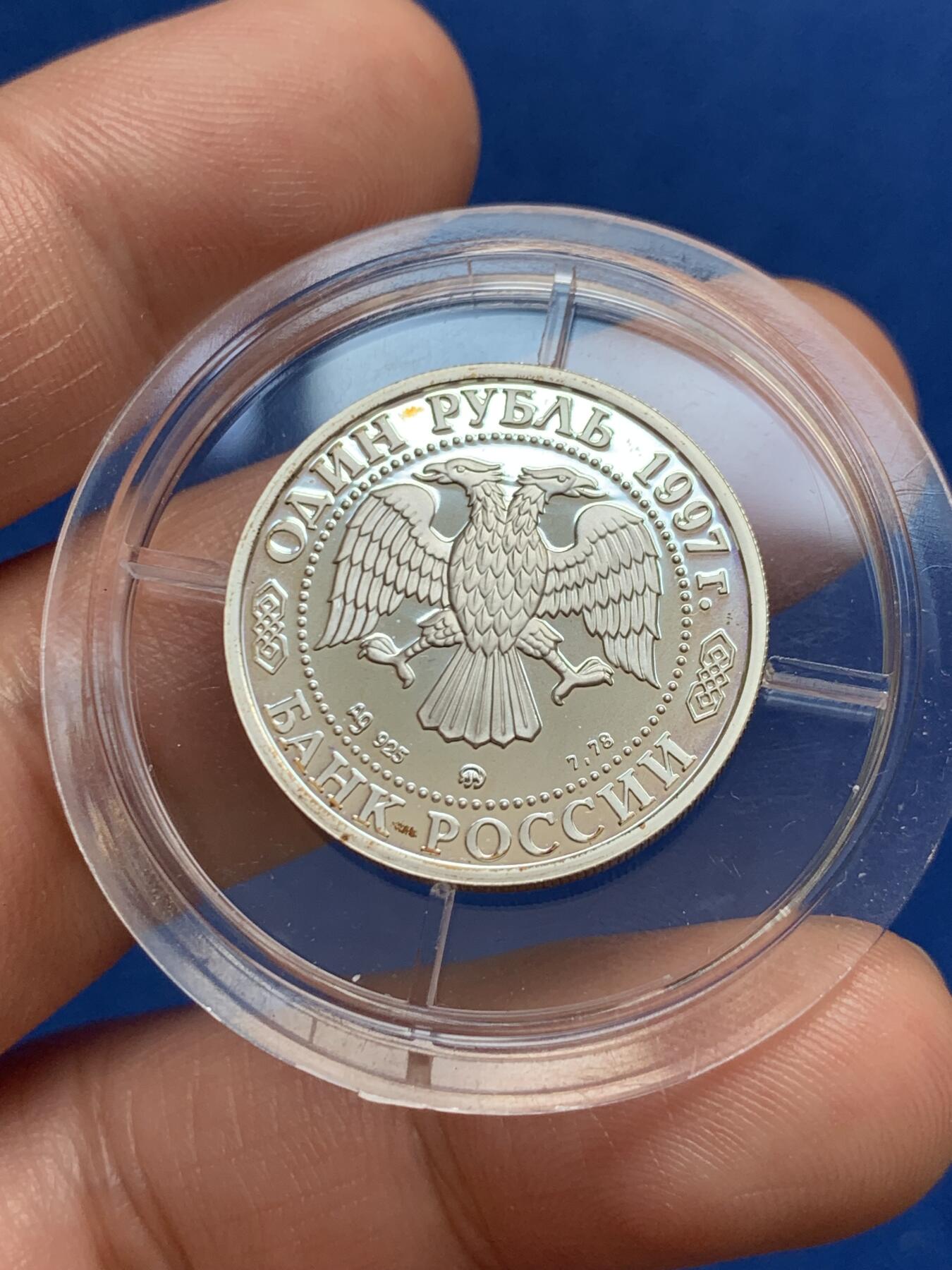 《竞宝斋》第270场- 周日，周一，周二  3场连拍 （全场包邮） 俄罗斯1997年发行1卢布纪念银币 冰球 1998年冬季奥运会纪念