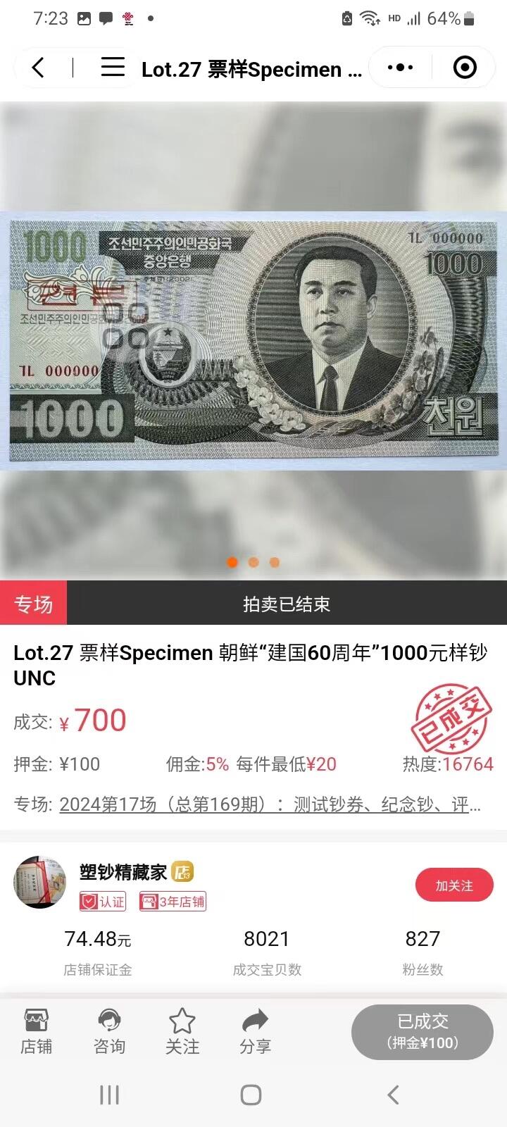 收藏联盟Quantum Auction 第347期拍卖  朝鲜1998年500元和2002年1000-5000元建国60周年纪念钞样票 品相全新UNC 