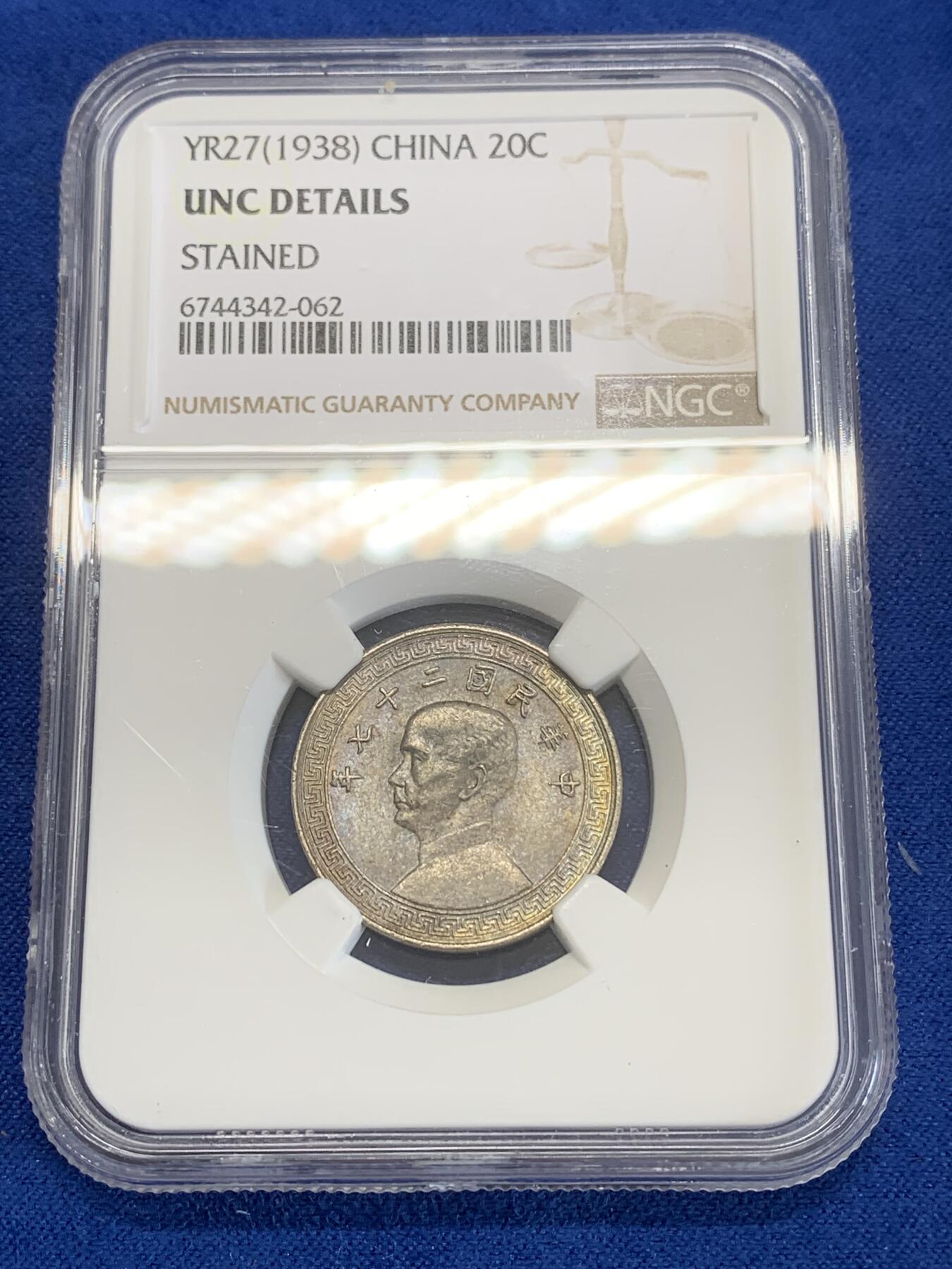 《竞宝斋》第270场- 周日，周一，周二  3场连拍 （全场包邮） NGC UNC 中华民国二十七年(1938)二十分镍币 包浆漂亮