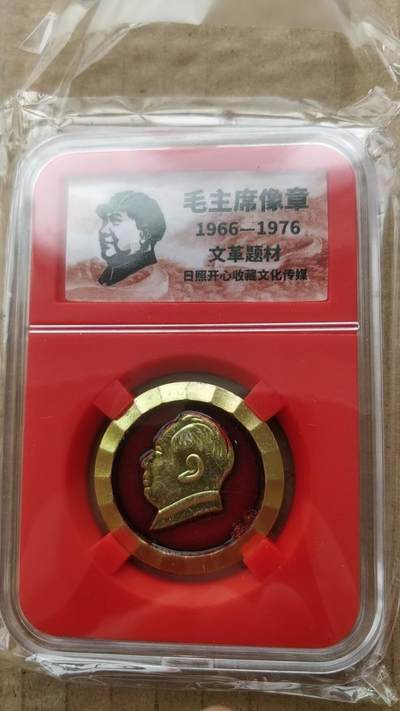 毛主席纪念章，1.88元，亏本处理，无佣金 - 非常稀少的毛主席纪念章一枚