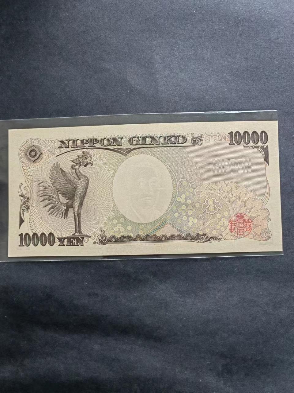 外币专场240525第五场 日本10000元全新号码无4.7UNC