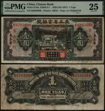 恩福第2024年春季拍卖 民国十八年（1929年）东三省官银号双改察南银行壹圆，名誉品，PMG20，Annotation