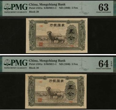 恩福第2024年春季拍卖 蒙疆银行绵羊五分2枚，番号（28），PMG63、PMG64EPQ各1枚。