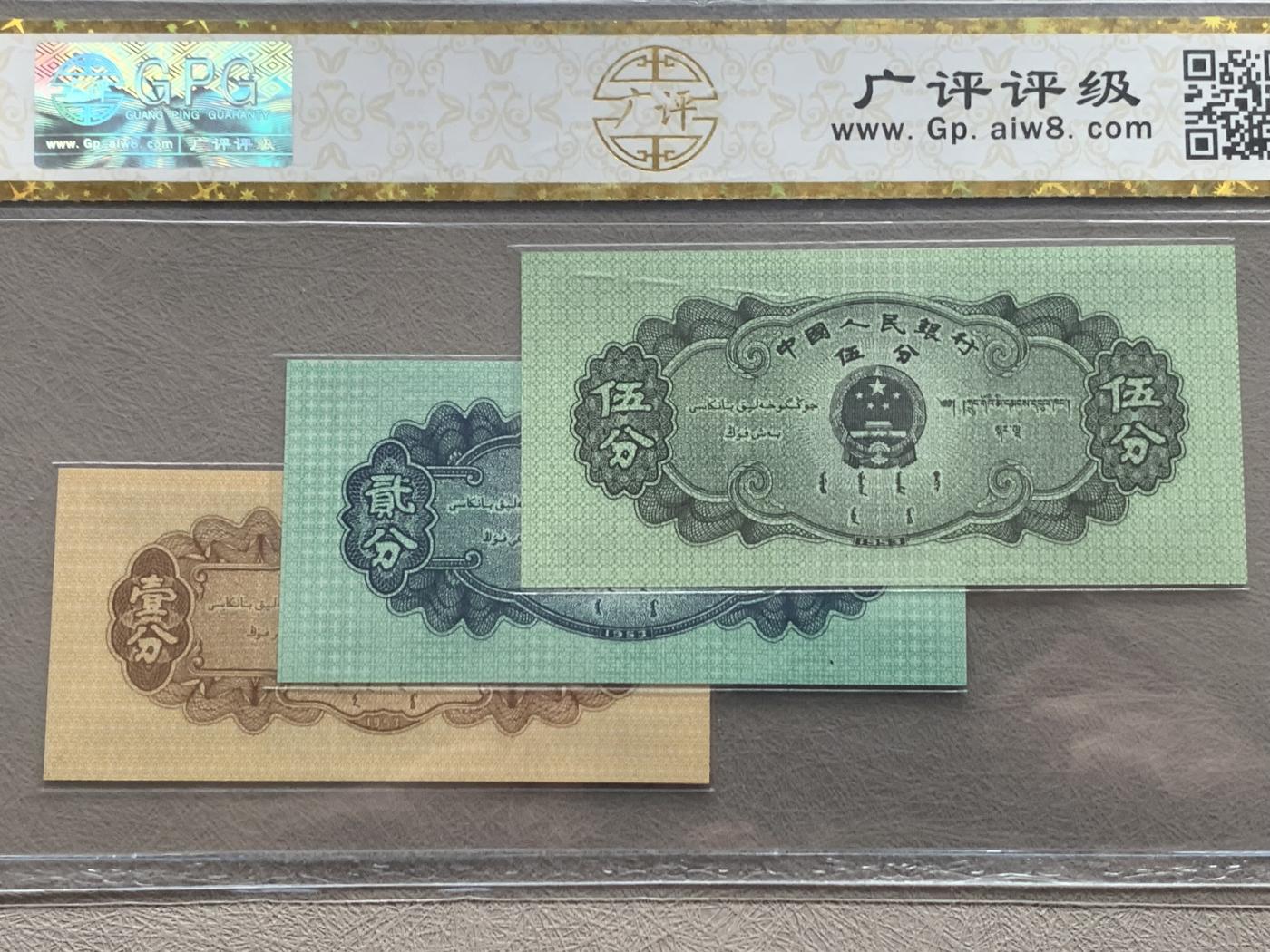 《竞宝斋》第270场- 周日，周一，周二  3场连拍 （全场包邮） 3塑封一组 中国人民银行 1953年纸钞（汽车一分 冠号：III VII 13808328（18k纸黄金）+ 分币 冠号：综合评分（荧光套装-3张） + 非常稀少的评级币贰分）