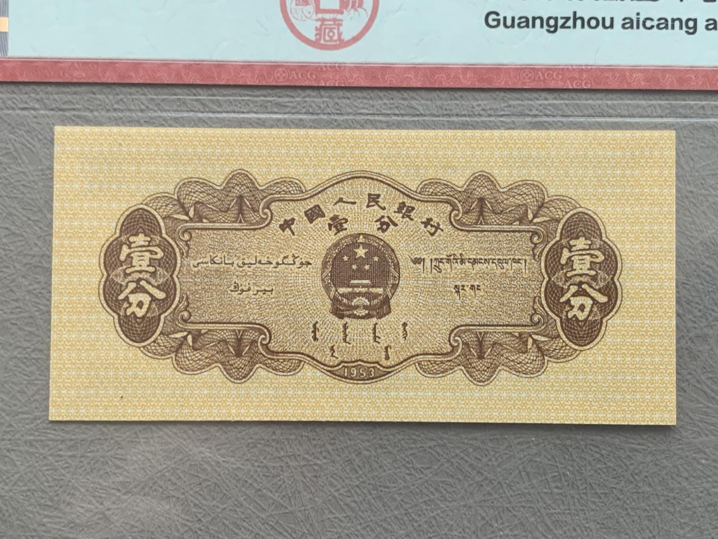 《竞宝斋》第270场- 周日，周一，周二  3场连拍 （全场包邮） 3塑封一组 中国人民银行 1953年纸钞（汽车一分 冠号：III VII 13808328（18k纸黄金）+ 分币 冠号：综合评分（荧光套装-3张） + 非常稀少的评级币贰分）