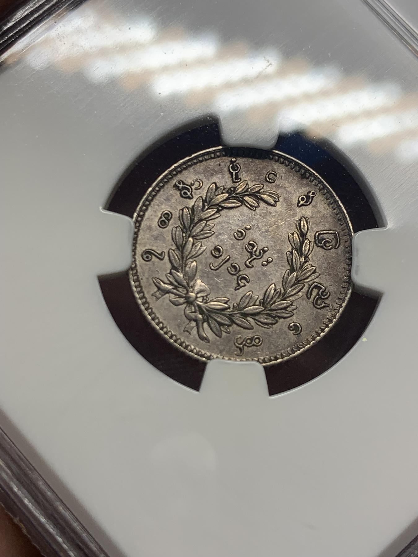 《竞宝斋》第270场- 周日，周一，周二  3场连拍 （全场包邮） NGC AU53 缅甸1852年孔雀小银币 1mat 有翅膀有眼睛的小孔雀不多见