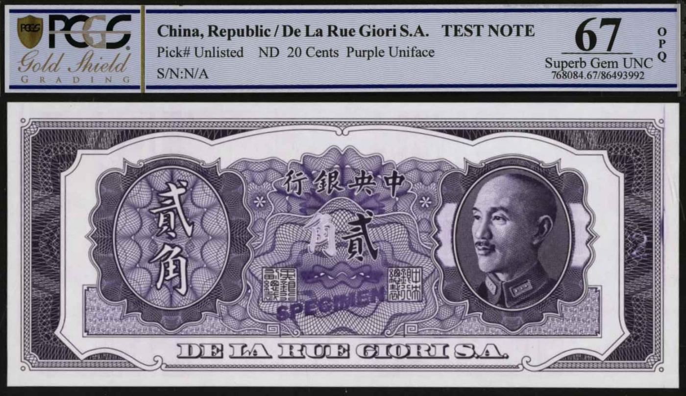 恩福第2024年春季拍卖 1946年中央银行金圆券贰角正面样票，紫色版，PCGS67OPQ