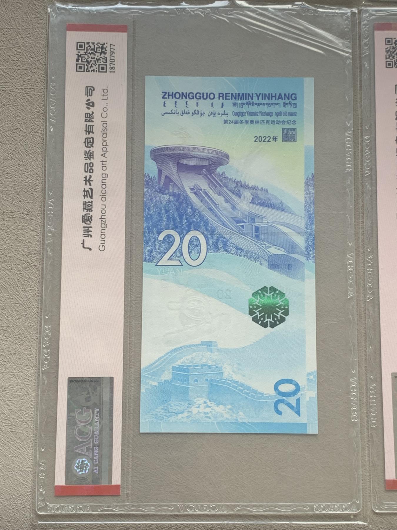 《竞宝斋》第270场- 周日，周一，周二  3场连拍 （全场包邮） 4张一组 2022年贰拾元 冰上运动东奥钞 豹子号 （塑料钞冠号J112625222 钻石号 + 冠号J112625222 葫芦号）+ 雪上运动东奥钞（塑料钞冠号J216696444 豹子号 + 冠号J264895137 先偶后奇乱龙号）