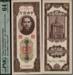 恩福第2024年春季拍卖 民国三十七年（1948年）中央银行关金券贰仟伍佰圆，PMG64EPQ