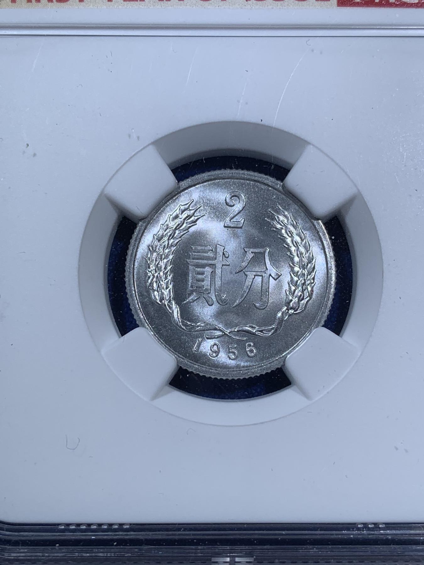 《竞宝斋》第270场- 周日，周一，周二  3场连拍 （全场包邮） NGC MS67 1956年贰分铝币 首年发行标 高分品相