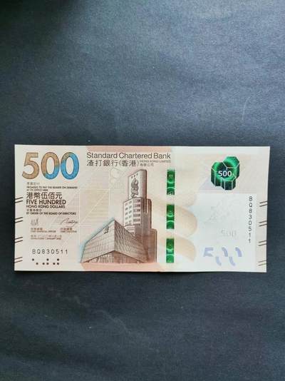 港澳币专场20240609第五场 - 渣打银行2020年号码无4 7全新500元UNC