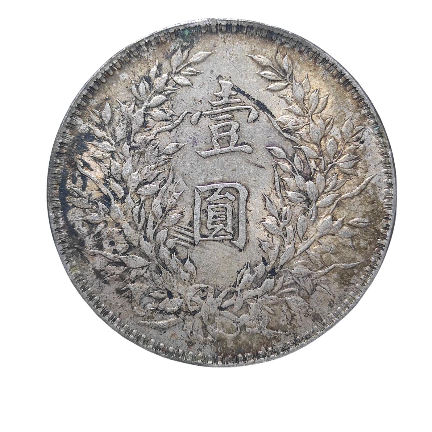 恩福第2024年春季拍卖 袁世凯像壹圆银币民国三年，民国十年各一枚
