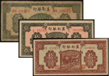 恩福第2024年春季拍卖 冀南银行纸币3枚，内含：1939年火车拾圆，绿色、红色各1张；1945年牛耕地伍百圆，六至九五成新。