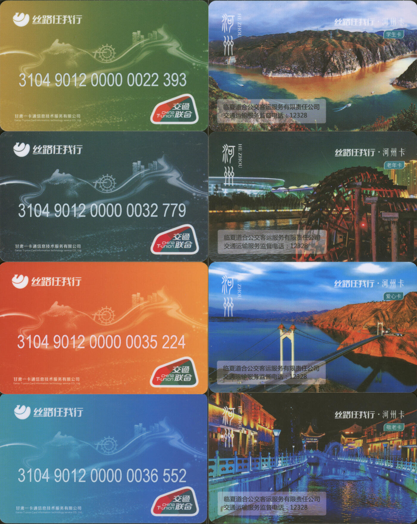 捡漏专场(第十场) 丝路任我行·河州 特殊卡 一套4张 全新