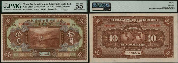 恩福第2024年春季拍卖 民国十三年（1924年）香港国民商业储蓄银行拾圆（汉口），PMG55